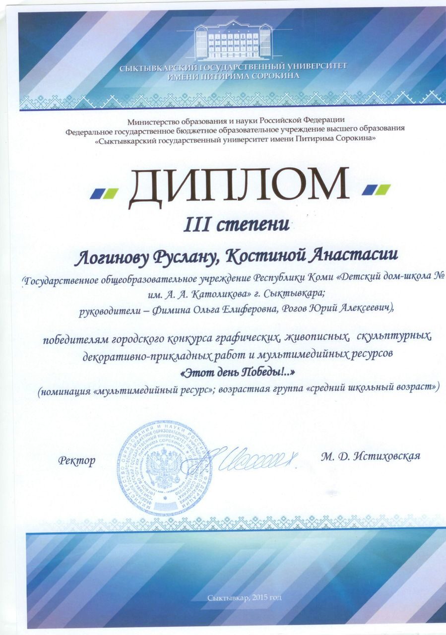 Городской конкурс «Этот День победы!..» Наши успехи