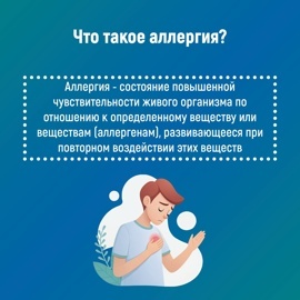 nedelya_profilaktiki_allergii_0707_2.jpg