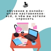 Быть или не быть наставником для подростка-сироты?